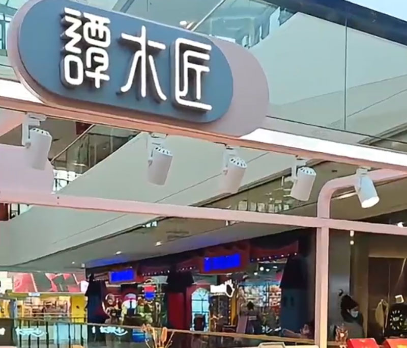 譚木匠萬達(dá)店探店01